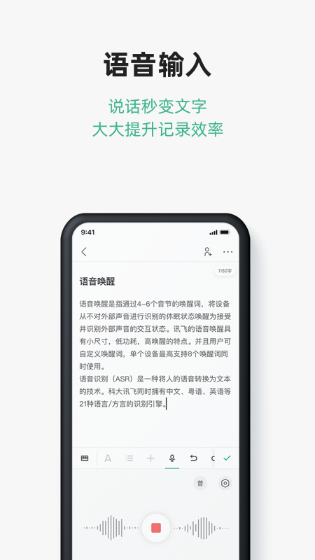 讯飞文档app官方下载最新版 v2.4.7.1132