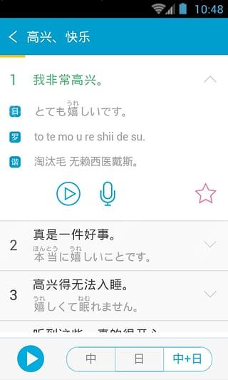 日语旅游口语999句安卓手机版app v2.2.6