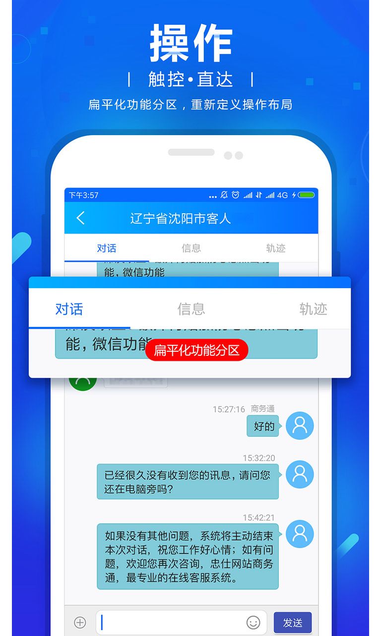 网站商务通手机版下载app图片1