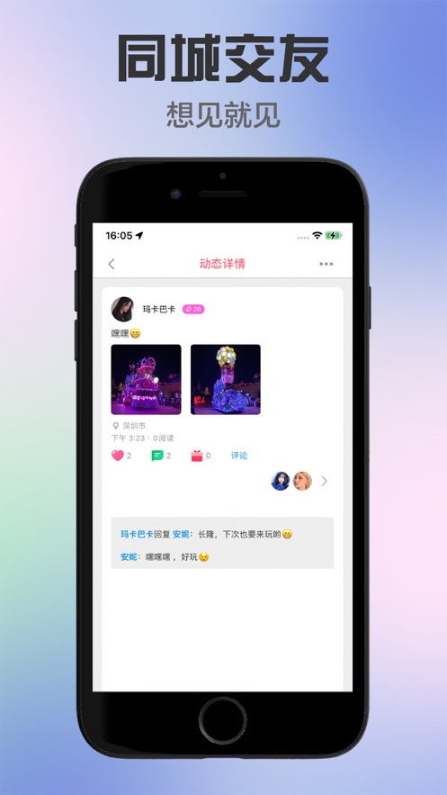 芳心交友平台客户端下载 v1.5.6