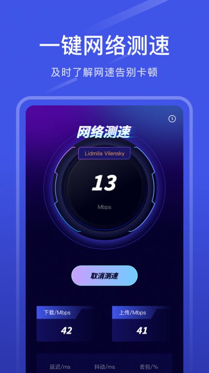 万能连接宝网络助手app官方下载 v1.1