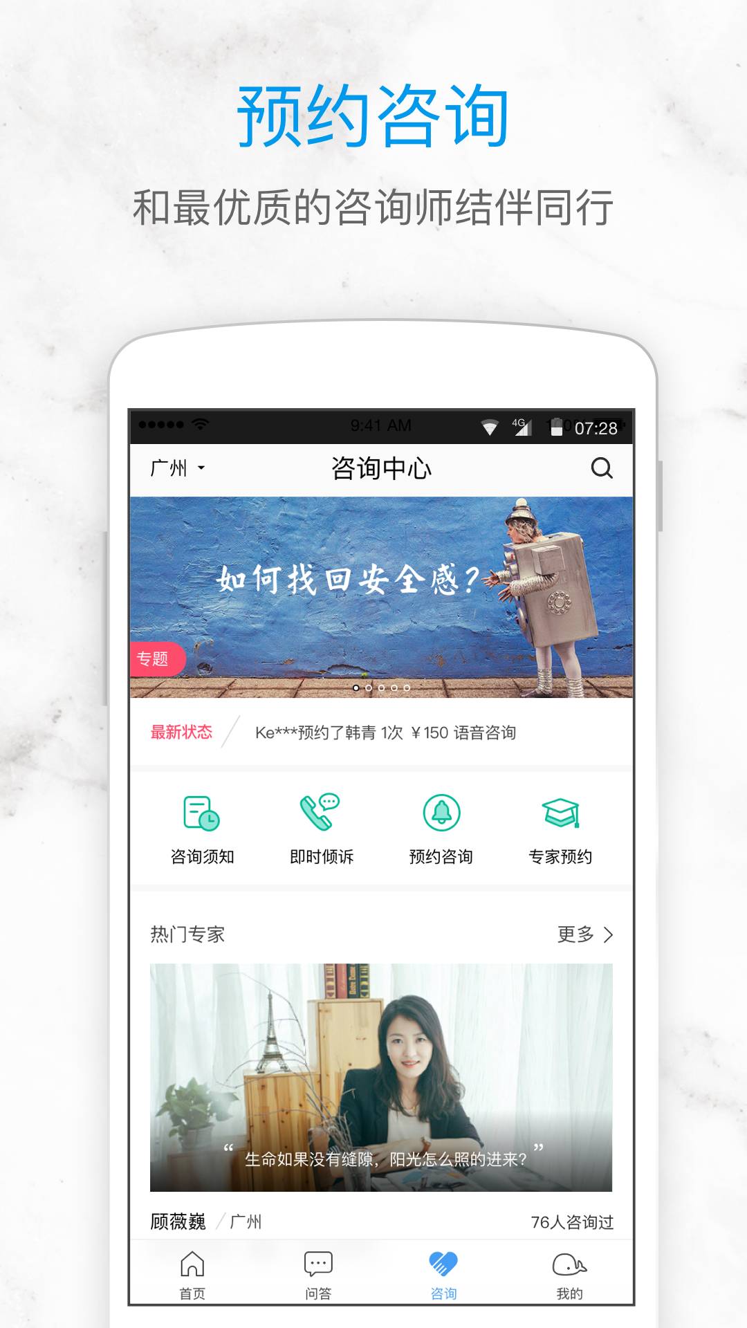 壹心理app手机版下载 v9.0.10