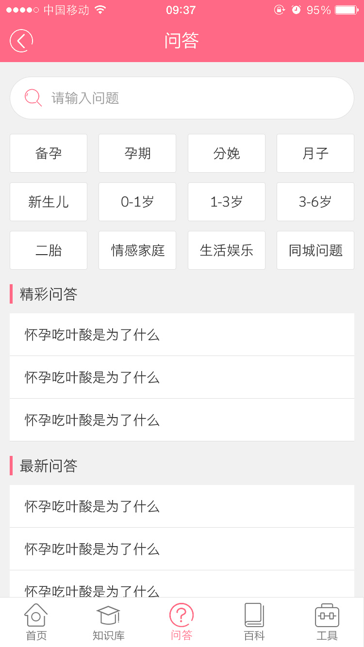 产检日历表官网版app下载 v1.0