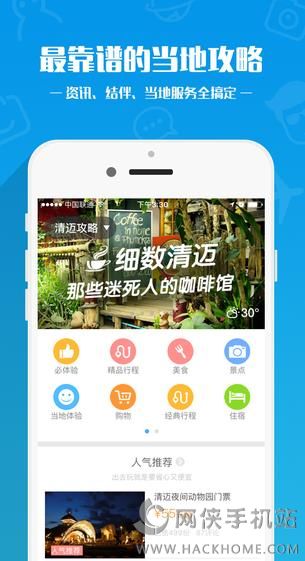 三亚旅游攻略ios手机版app v5.9.2