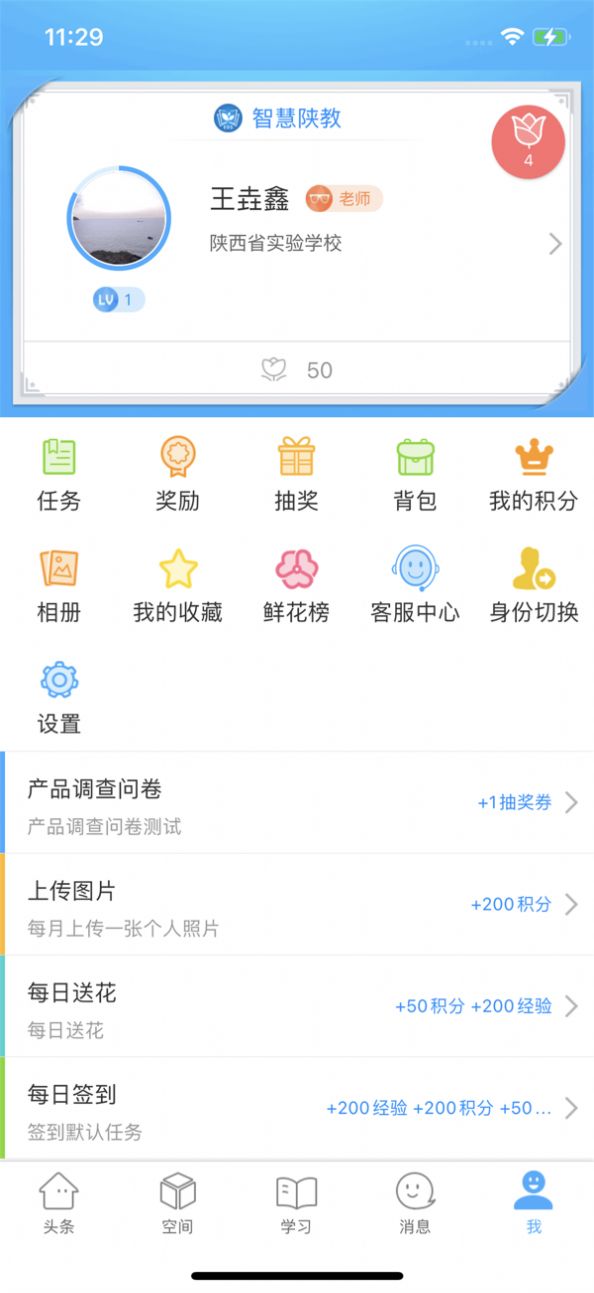 陕西省2.0智慧陕教app下载安装最新版本图片2