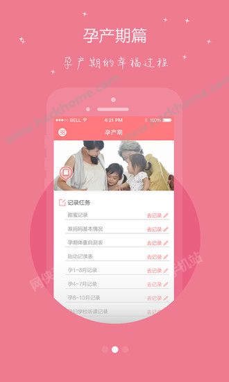 母子手册下载手机版app v4.8.3