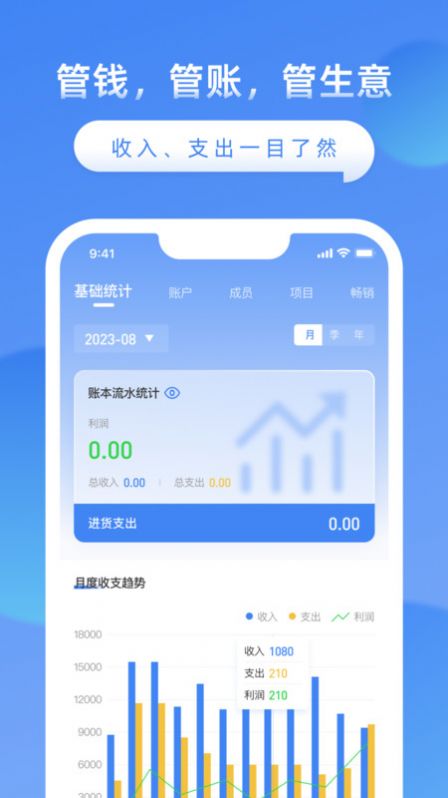 公司账财务管理下载 v1.2.0