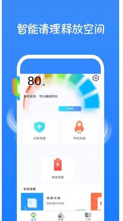 一键清理大师神器app软件官方下载 v1.2.2