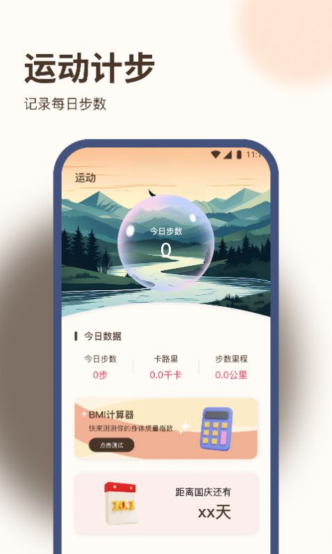 好运计步王官方手机版下载 v1.0.0