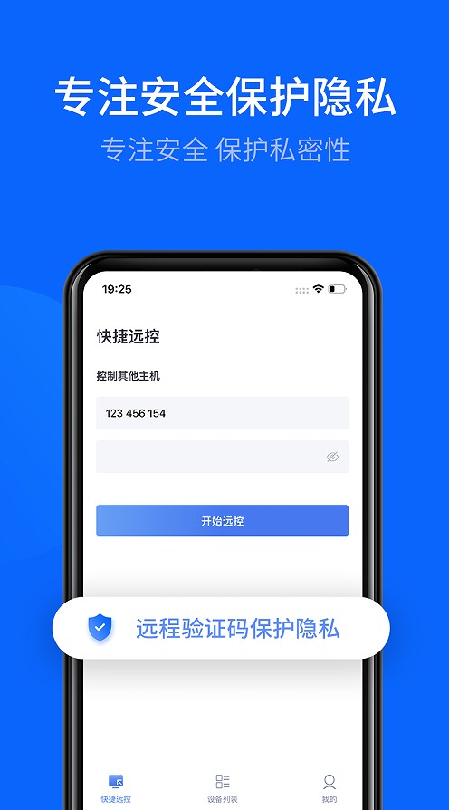 爱思远控app官方版下载 v1.1