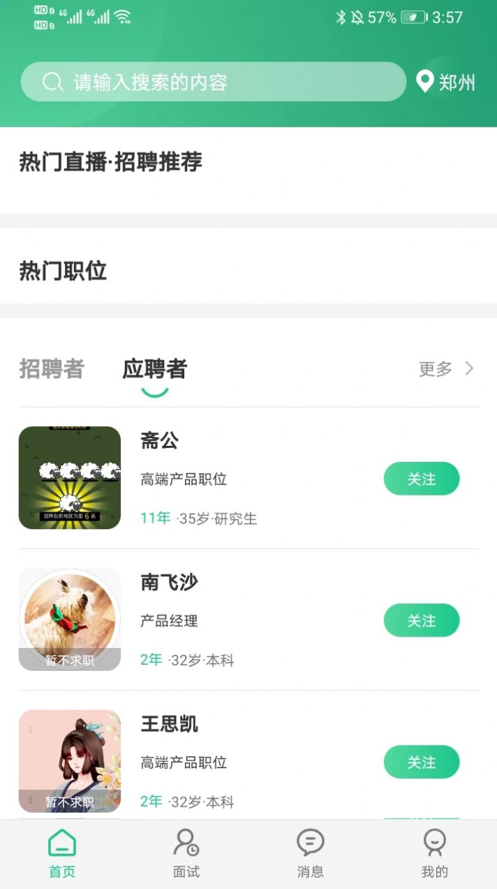 秒才速聘平台app官方下载 v1.0