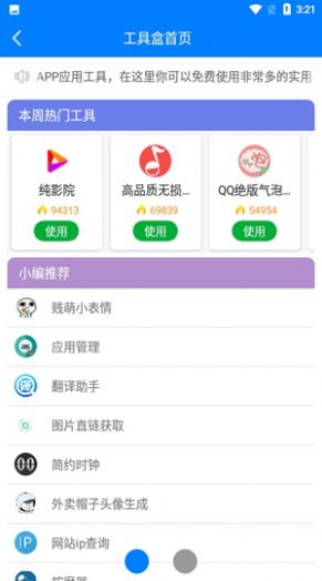 小二车库v2.0软件合集app更新 v2.2.2