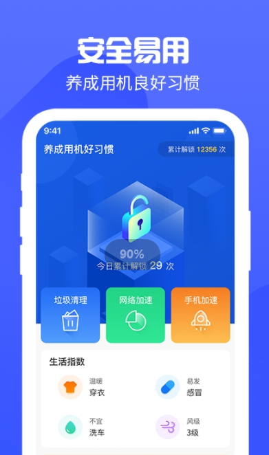 锁屏启动助手app软件下载 v1.1.5