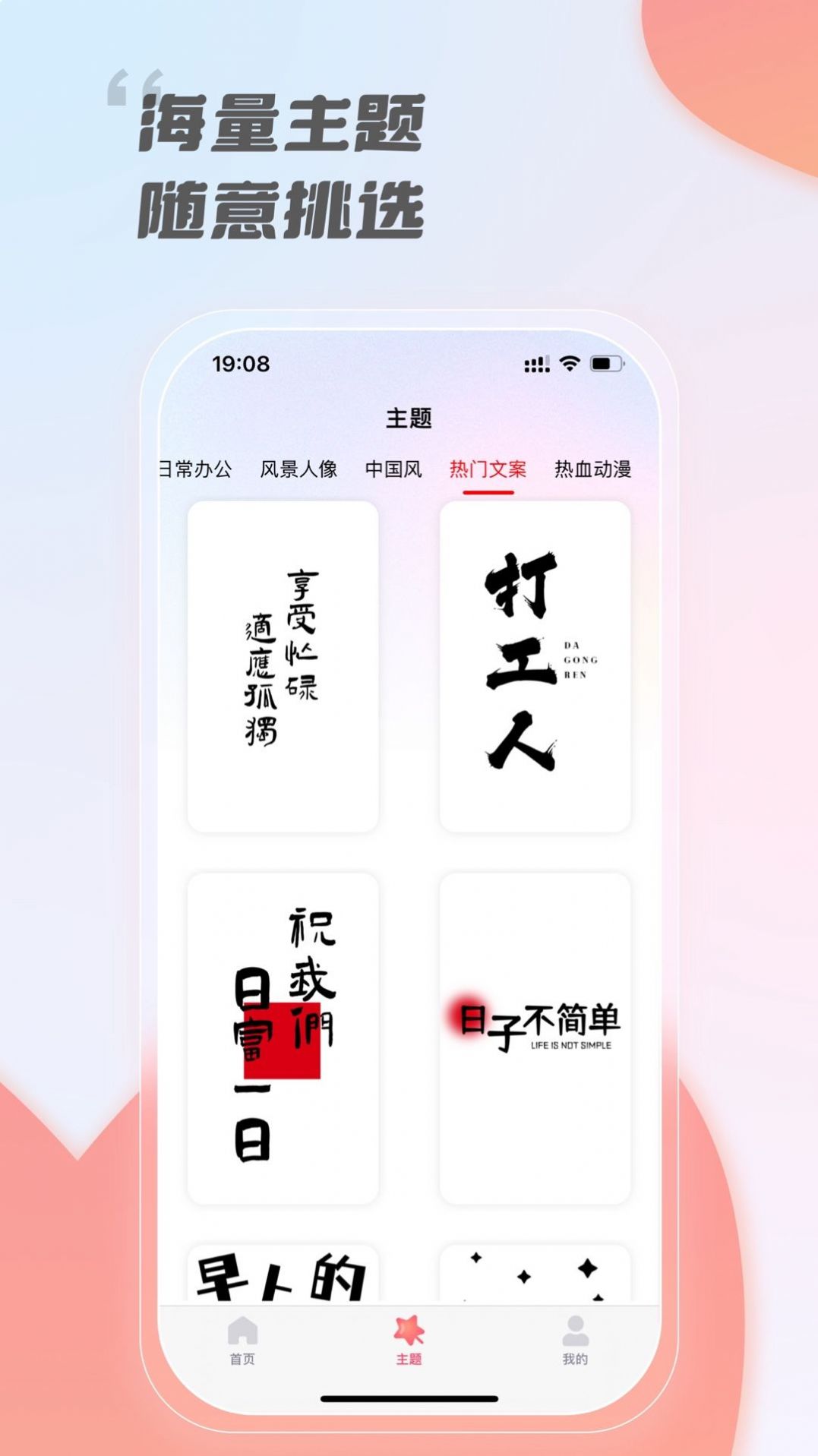 InkZone主题软件app下载图片1