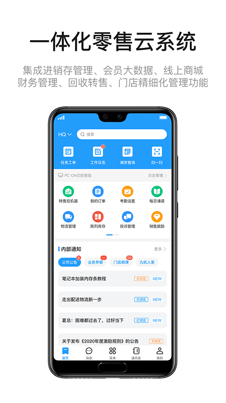 九讯云OA系统app手机版apk图片1