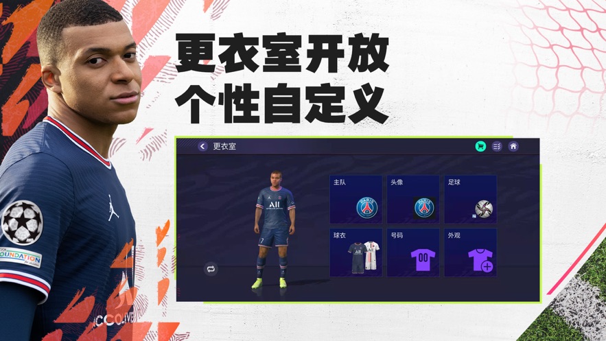 FIFA足球世界夏日球迷嘉年华版本手游下载图片1