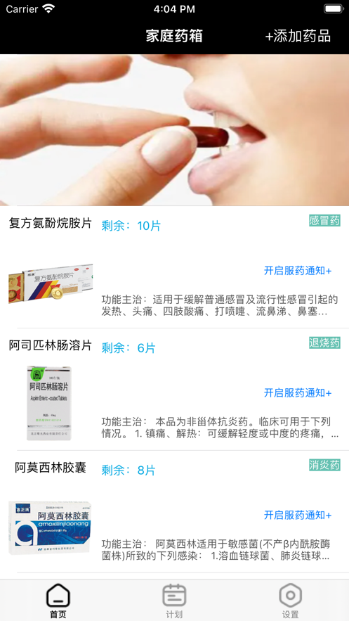 小迪吃药提醒软件app下载 v1.0