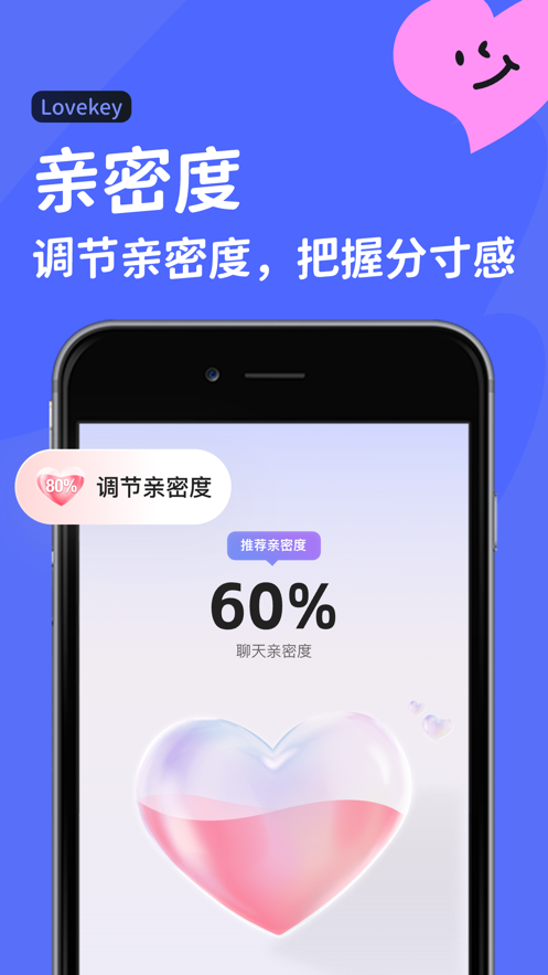 Lovekey键盘免费版最新版下载 v1.0.0