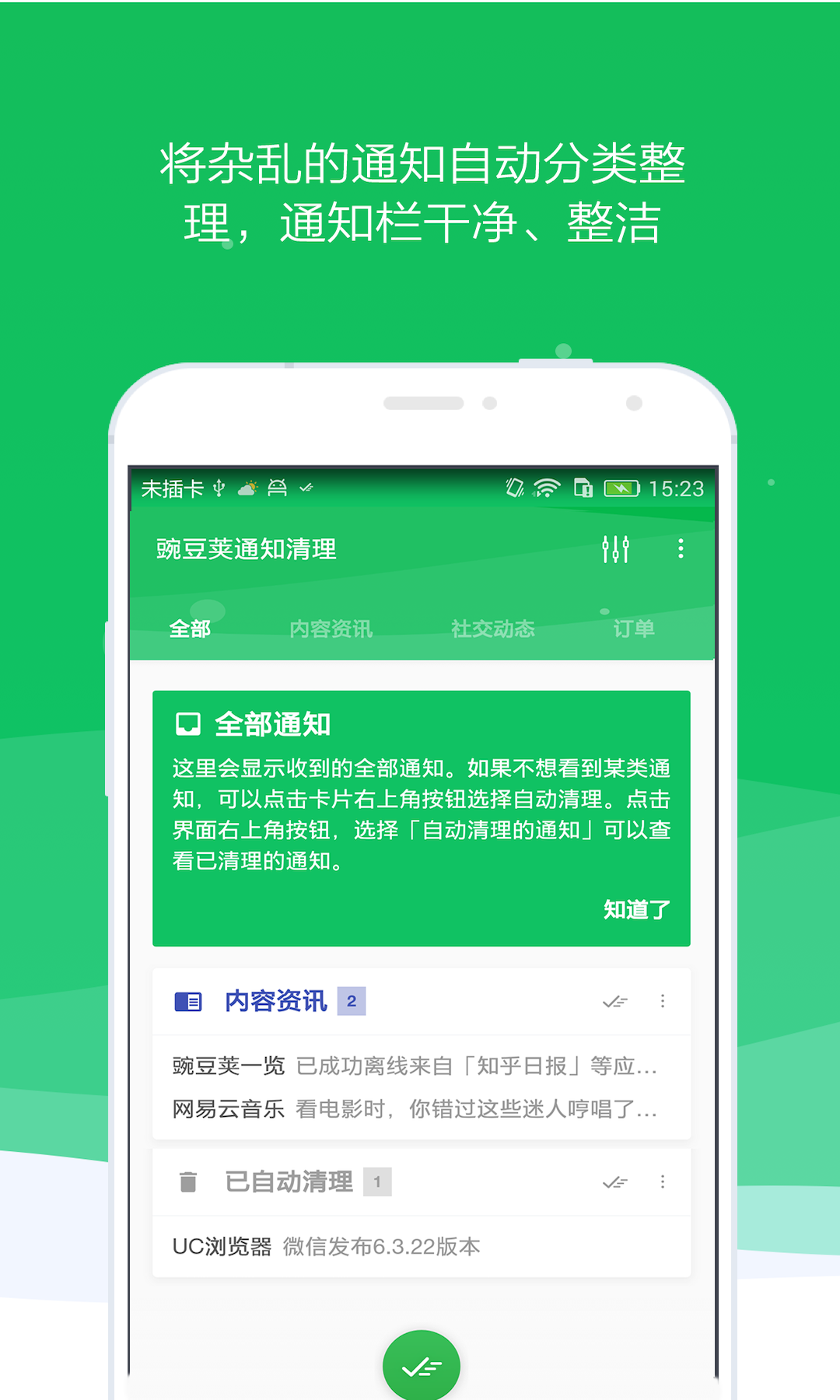 豌豆荚通知清理app下载手机版 v2.0.2