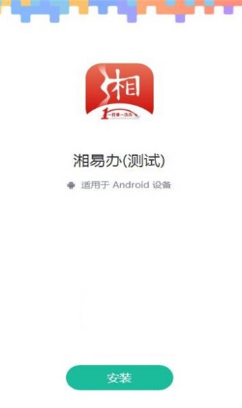 湘易办超级移动端app下载小程序 v1.5.0