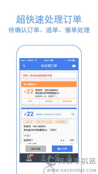 饿了么商家版下载官网ios版app v10.11.3