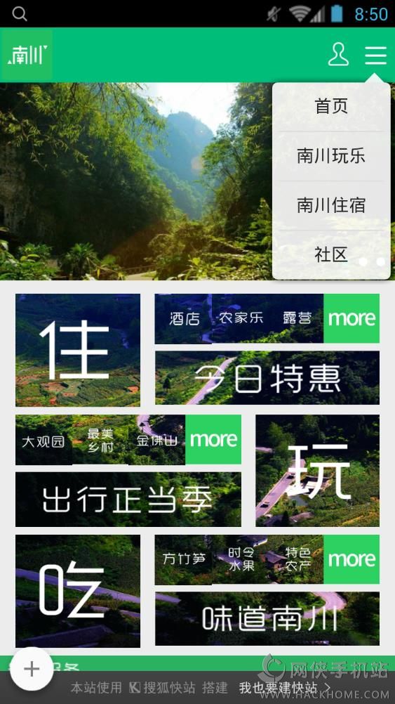 南川智慧旅游手机版app下载 v1.2.1