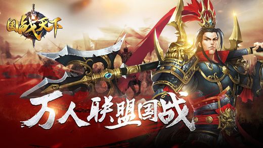 国战天下热血版手游官方最新版 v1.0.1