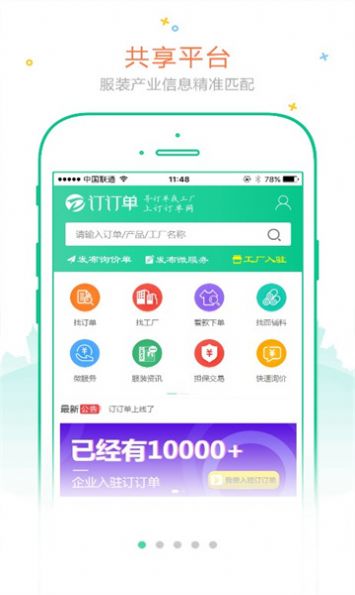 订订单官方app下载2024 v2.3