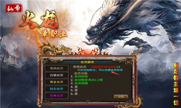 仙帝火龙单职业手游下载正版 v4.3.4