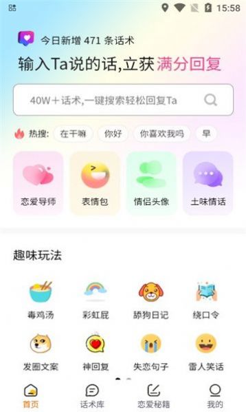 转角爱恋爱话术软件下载 v1.0.0