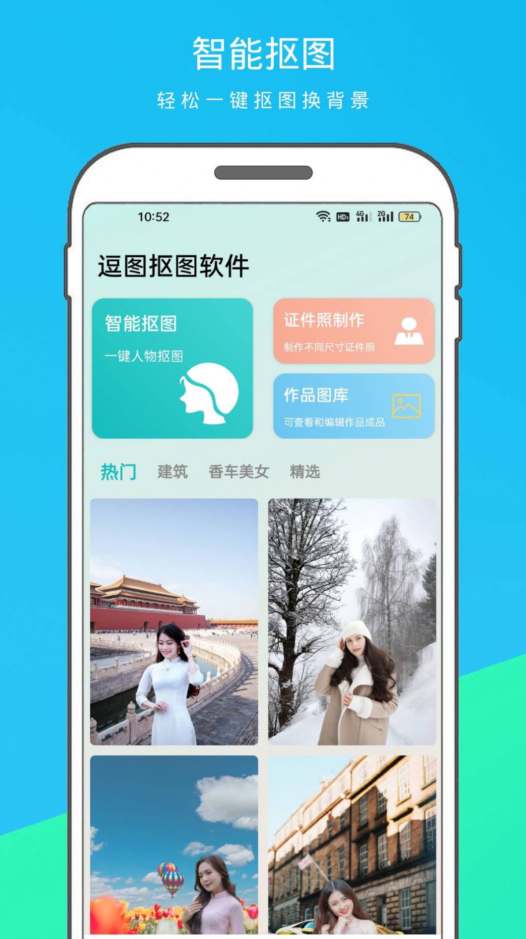 逗图抠图软件免费版下载 v1.1.1