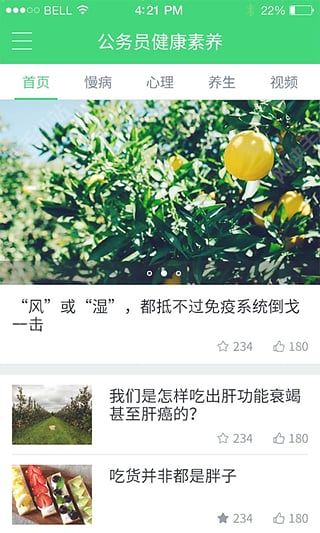 公务员健康素养安卓手机版app  v1.0