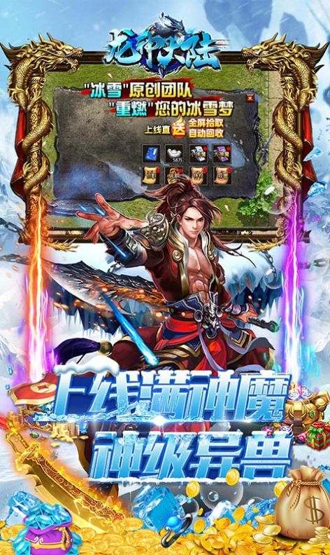 龙神大陆满神魔狂爆冰雪手游官方版 v1.0.0