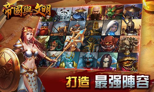 帝国与文明手游官方版下载 v1.4.7