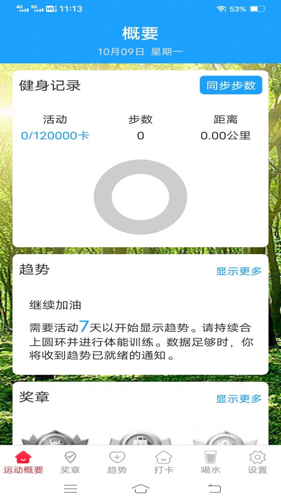 薯条计步工具官方下载 v5.1.0