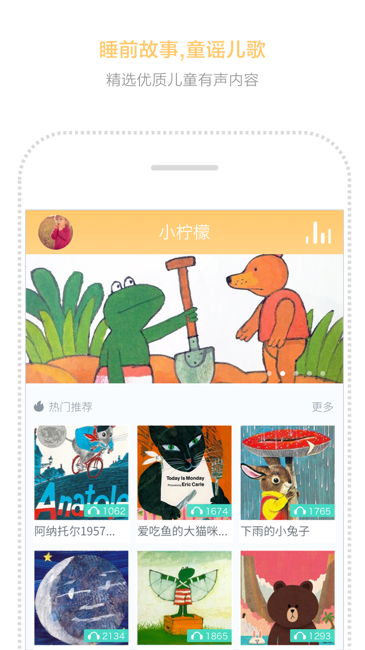 小柠檬听故事儿歌手机版app v2.5