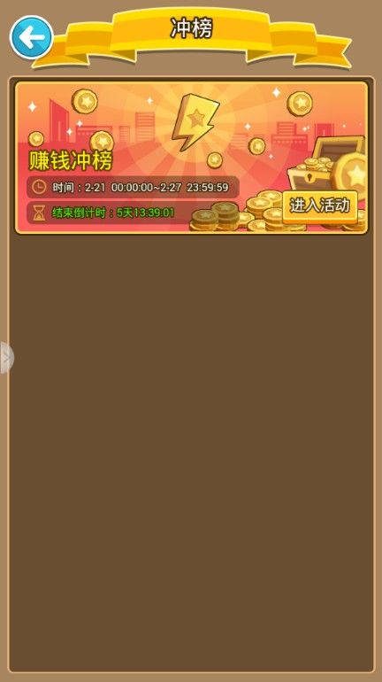 金钱帝国最新钻石安卓版 v1.0.5