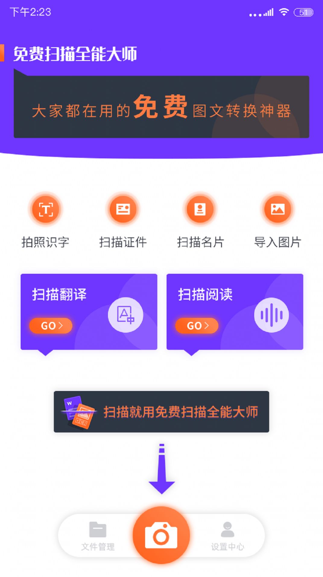 扫描全能大师软件官方下载 v1.0.1