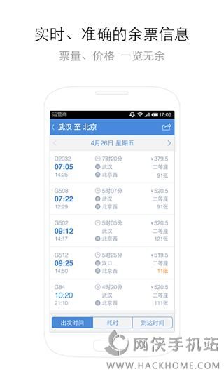 高铁管家手机版下载app v8.6