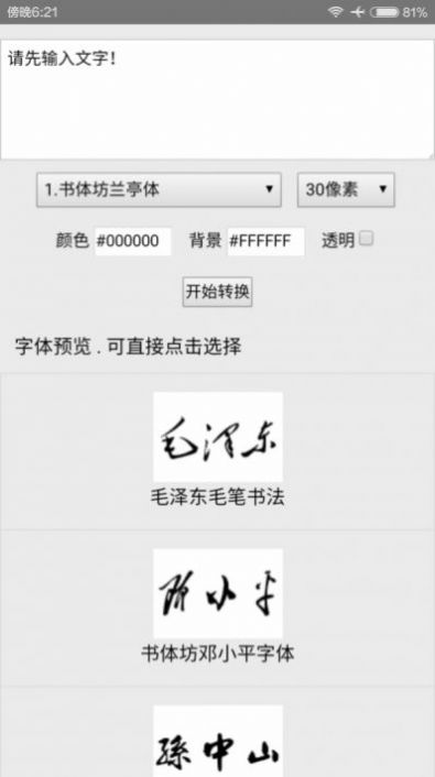 超级字体设计软件app官方版 v1.5