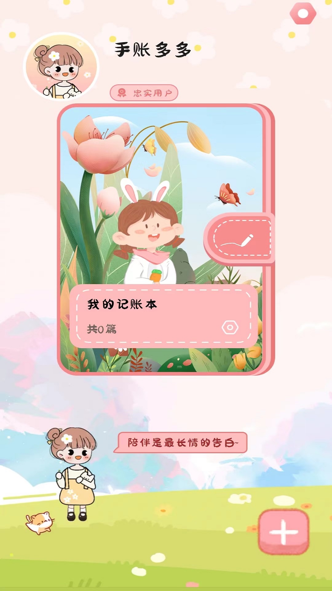 手账多多app软件下载安装图片1