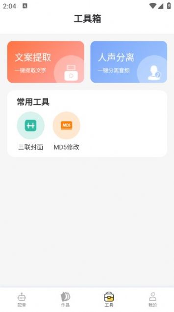 配音蜂软件手机版下载 v1.0.14