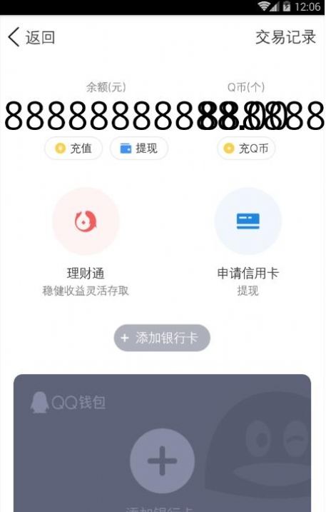 微信余额生成器ios软件无水印图片2