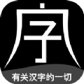 字坊app软件下载 v0.0.1