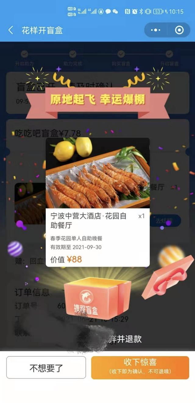 携程花样开盲盒暑你嗨app软件下载 v8.63.2