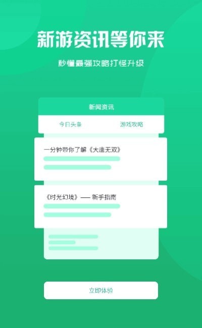 归客游戏盒子app最新版下载 v2.1