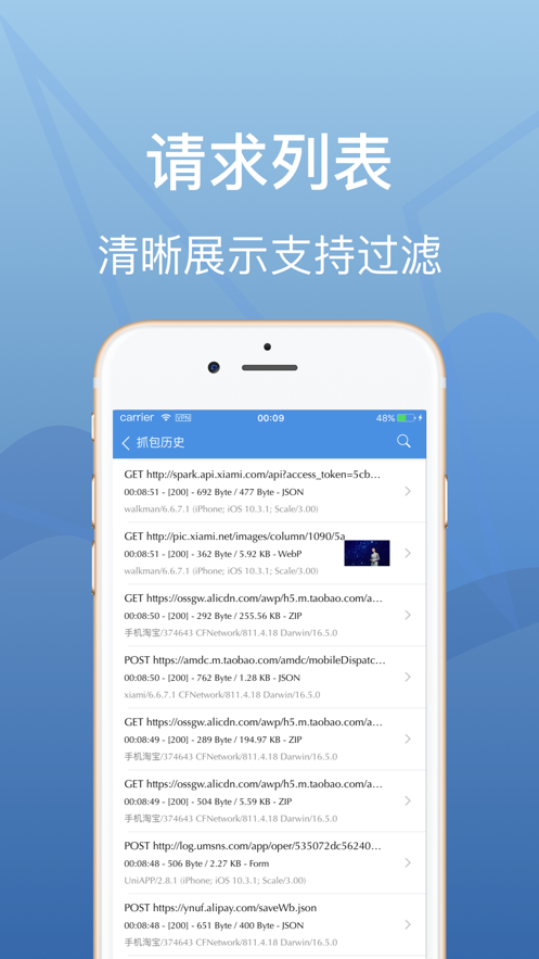 stream抓包羊那个羊iphone版免费下载 v1.0.6