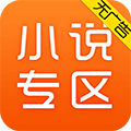 免费小说专区app官方平台下载 v5.1.5.3306