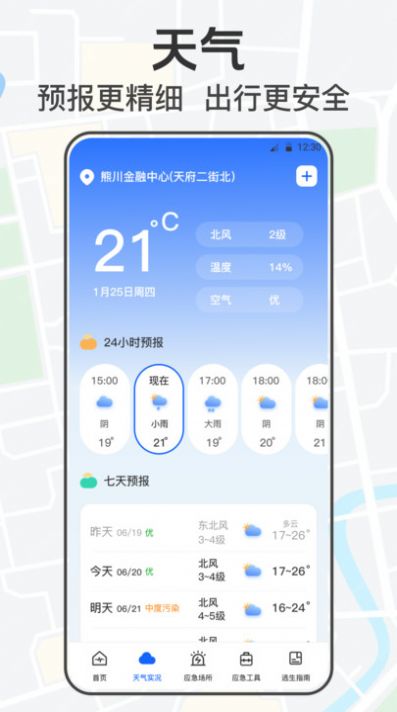 手机地震网app安卓版下载 v3.0.5.305