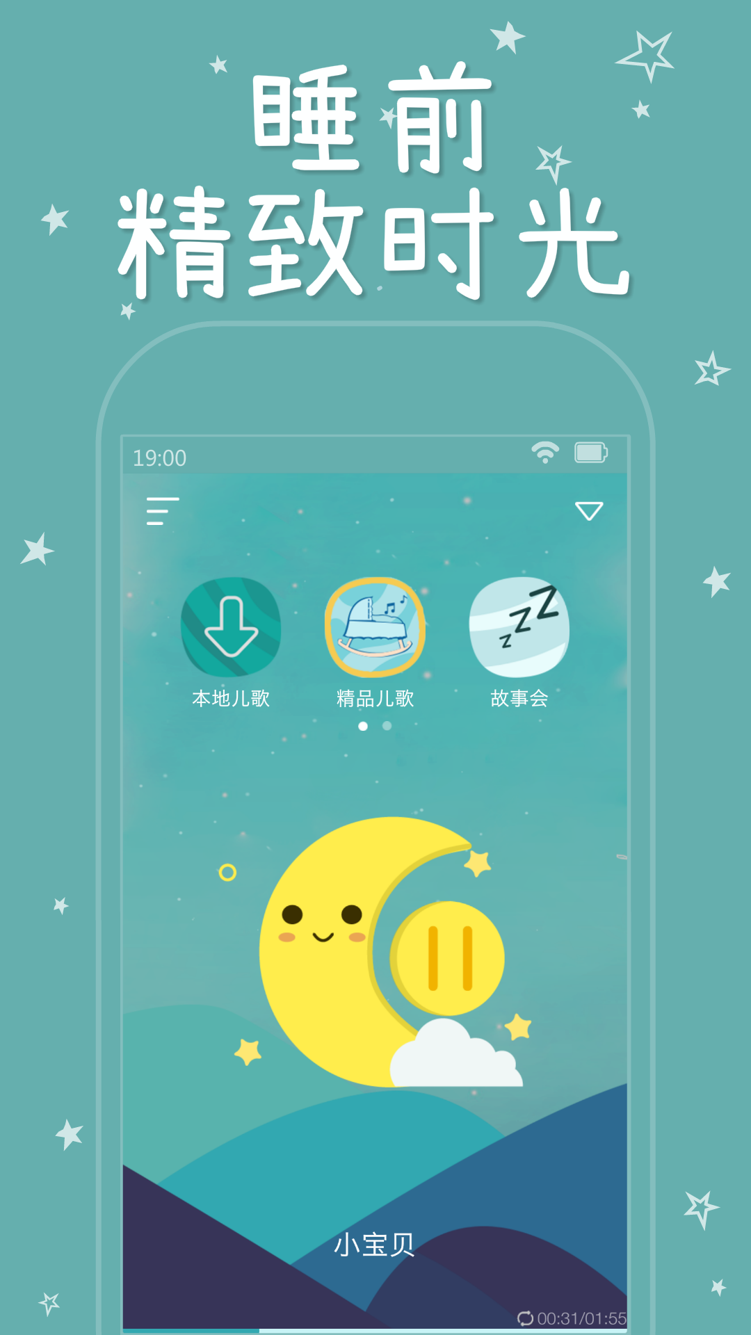 睡前听听音乐故事app v1.0.1